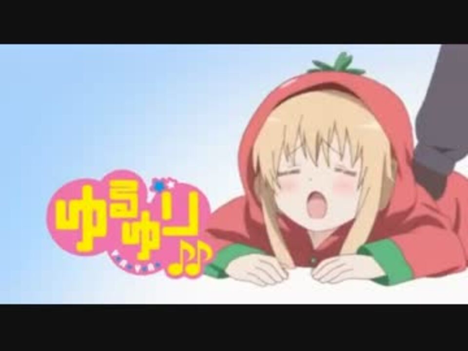 人気の ユルユリ 動画 5 366本 12 ニコニコ動画