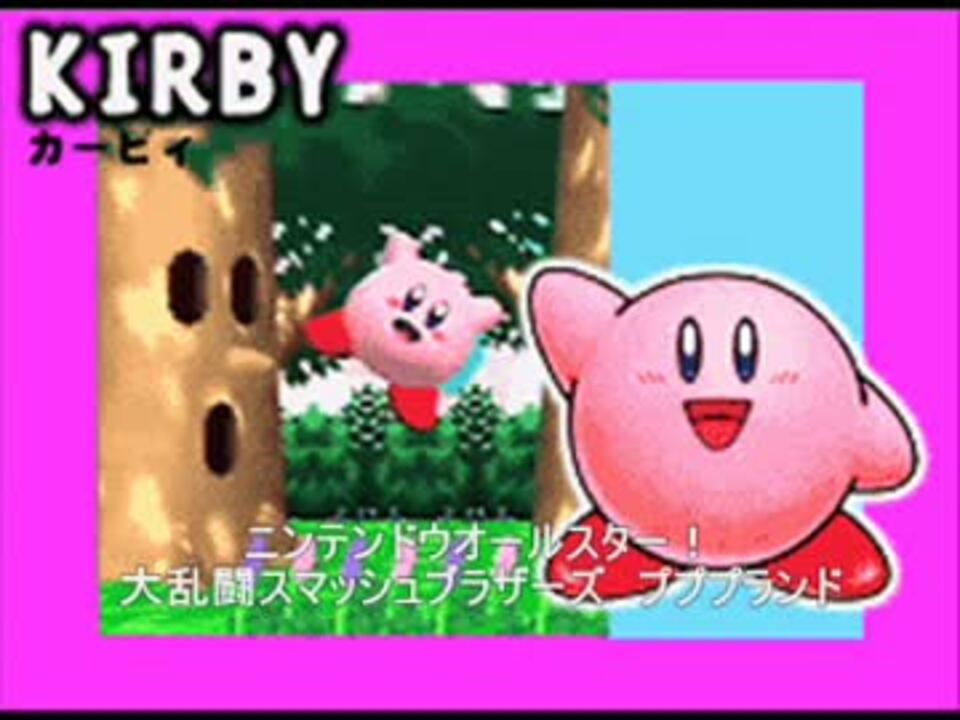 30分間耐久 プププランド 大乱闘スマッシュブラザーズ ニコニコ動画