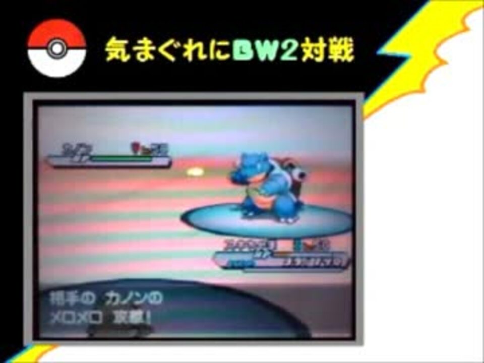 人気の ゲーム ポケモンbw2 動画 5本 13 ニコニコ動画