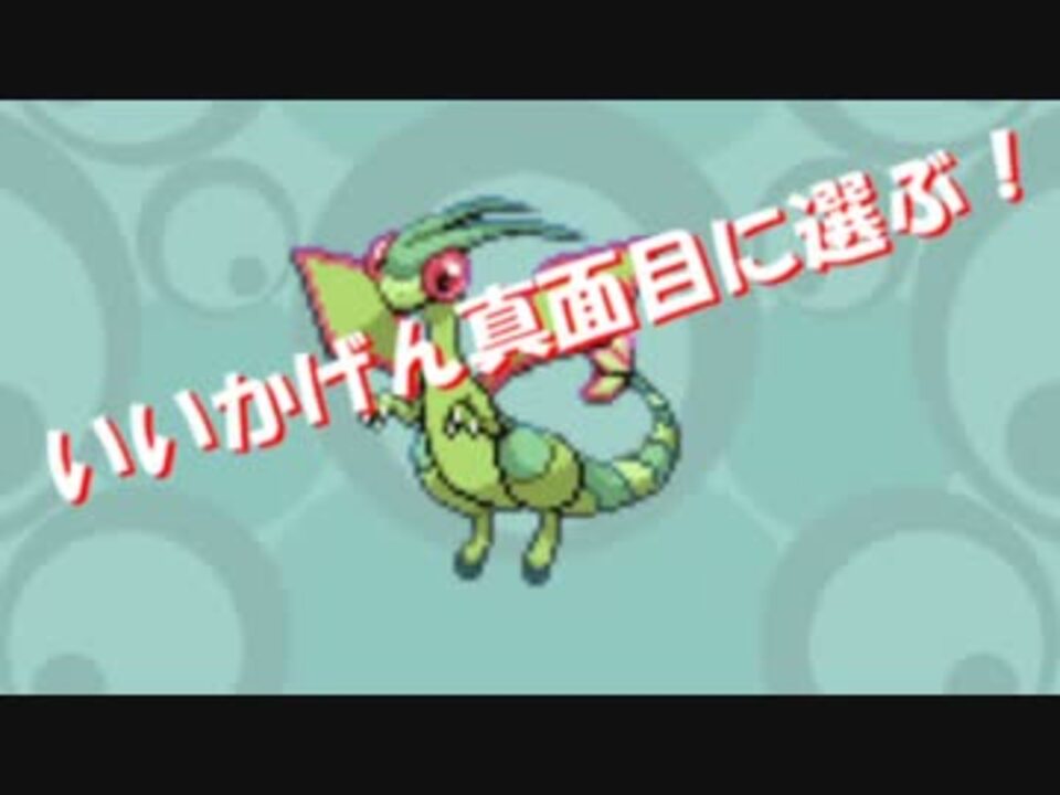 人気の フライゴン 動画 108本 3 ニコニコ動画