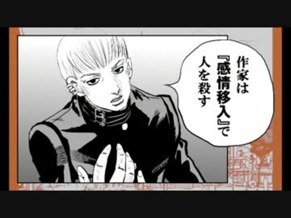 ジョジョの小説 The Book を漫画にしてみた 10 ニコニコ動画