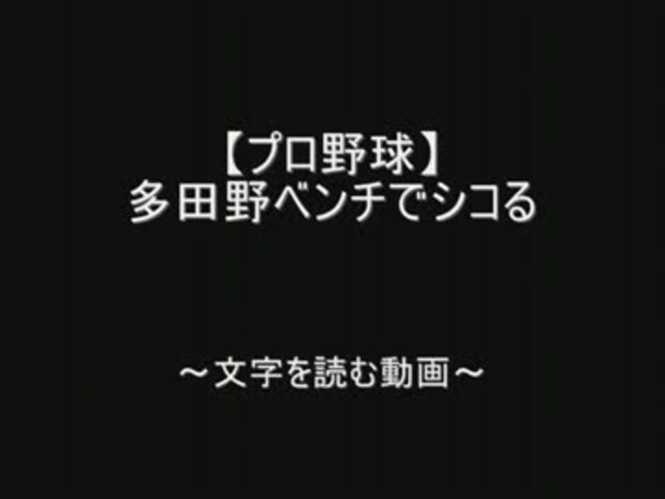 人気の 斎藤佑樹 動画 62本 2 ニコニコ動画