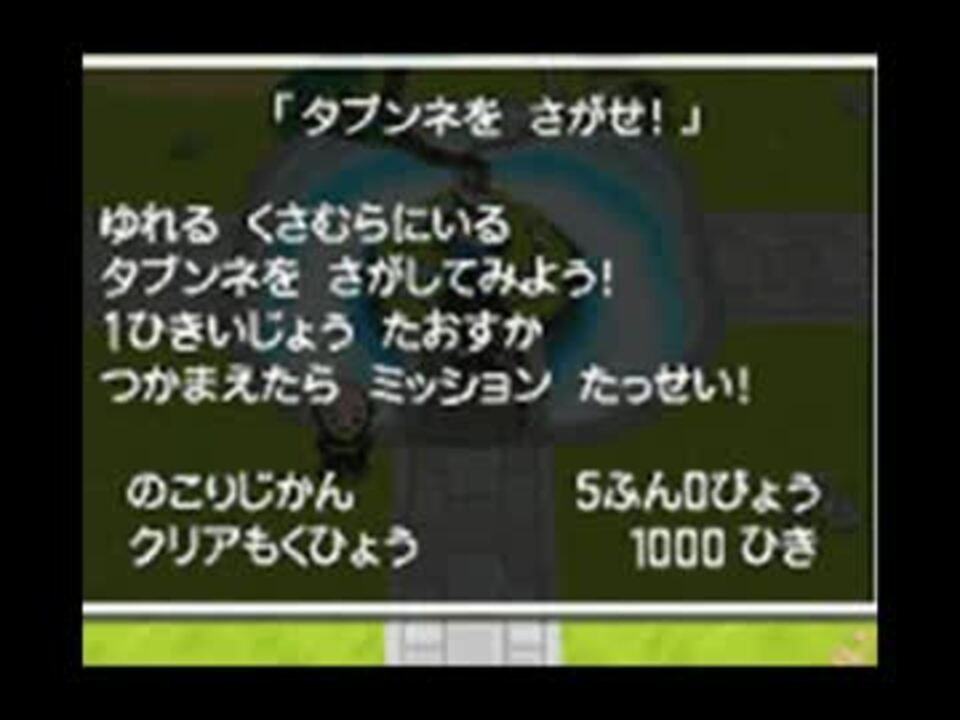 人気の タブンネ狩り 動画 5本 ニコニコ動画