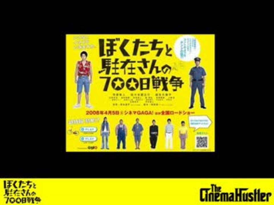 人気の ぼくたちと駐在さんの700日戦争 動画 3本 ニコニコ動画