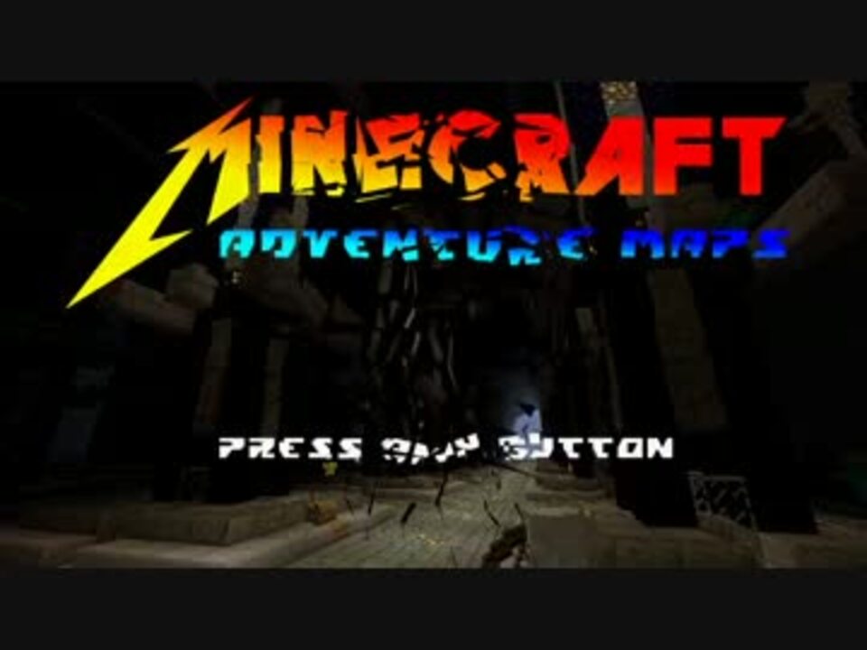 Minecraft 3人でアドベンチャーマップ潜入part14 ゆっくり実況 ニコニコ動画