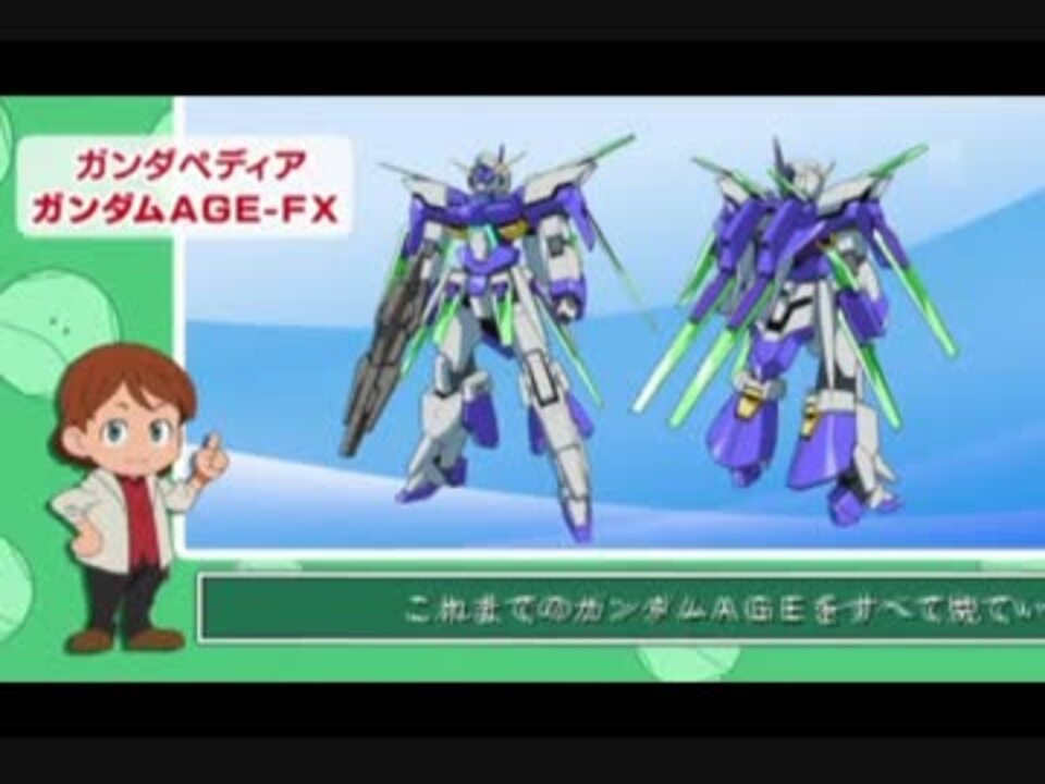 機動戦士ガンダムage Age Fx 初戦闘シーン ニコニコ動画