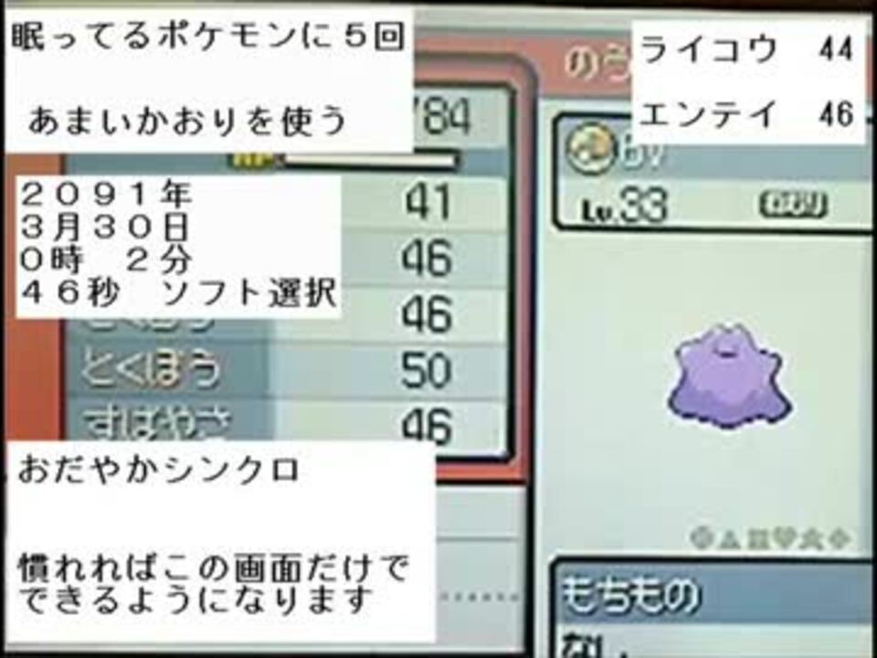 修正版 おだやか6ｖメタモン乱数調整 ｈｇｓｓ ニコニコ動画