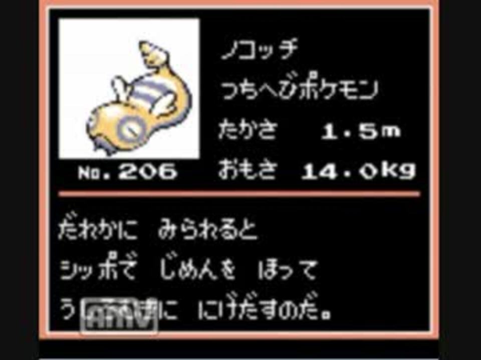 最も欲しかった ノコッチ 金銀 ポケモンの壁紙