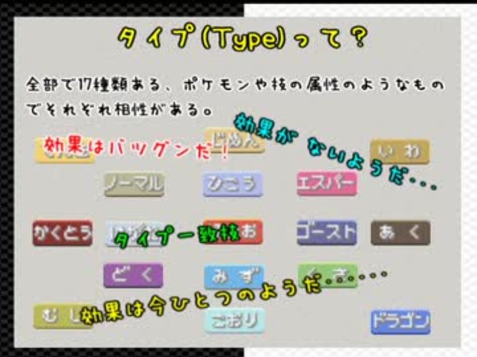 ポケモンbw2 タイプについて ニコニコ動画