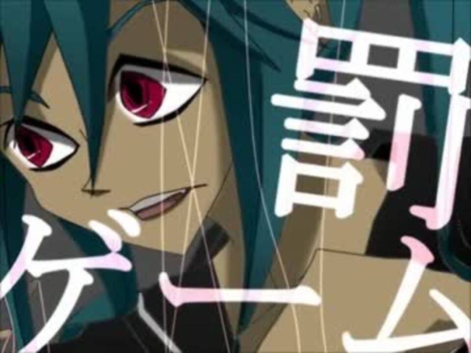 ニコカラ 罰ゲーム キー 2 コーラス歌詞有り ニコニコ動画