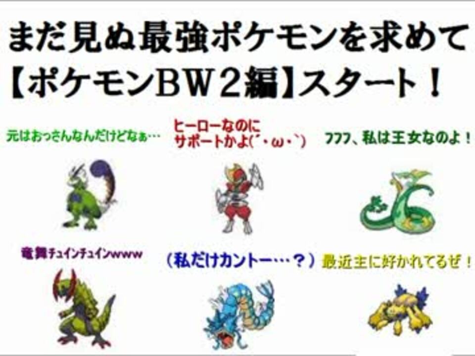 いろいろ Bw2 強いポケモン ポケモンの壁紙