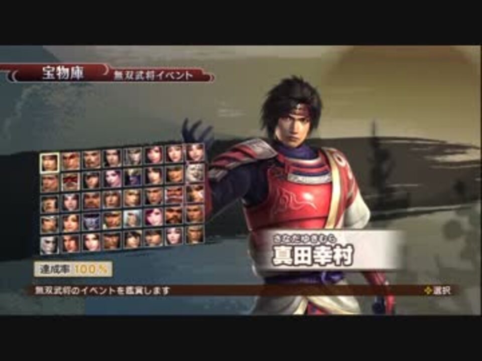 戦国無双3empires 真田幸村 争覇演武会話イベント ニコニコ動画