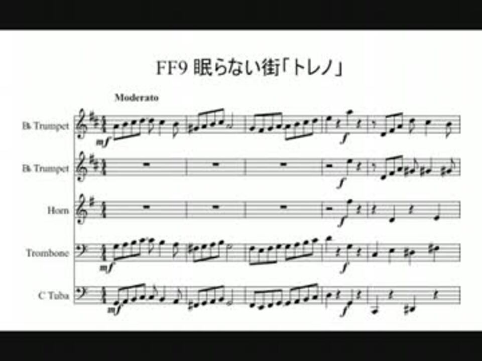 Ff9 眠らない街 トレノ 金管五重奏 修正ver ニコニコ動画