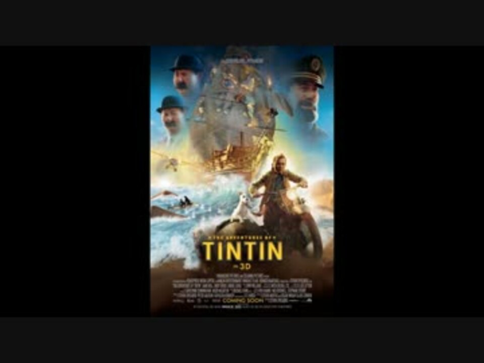 【映画音楽】 タンタンの冒険より The Adventure Continues - ニコニコ動画