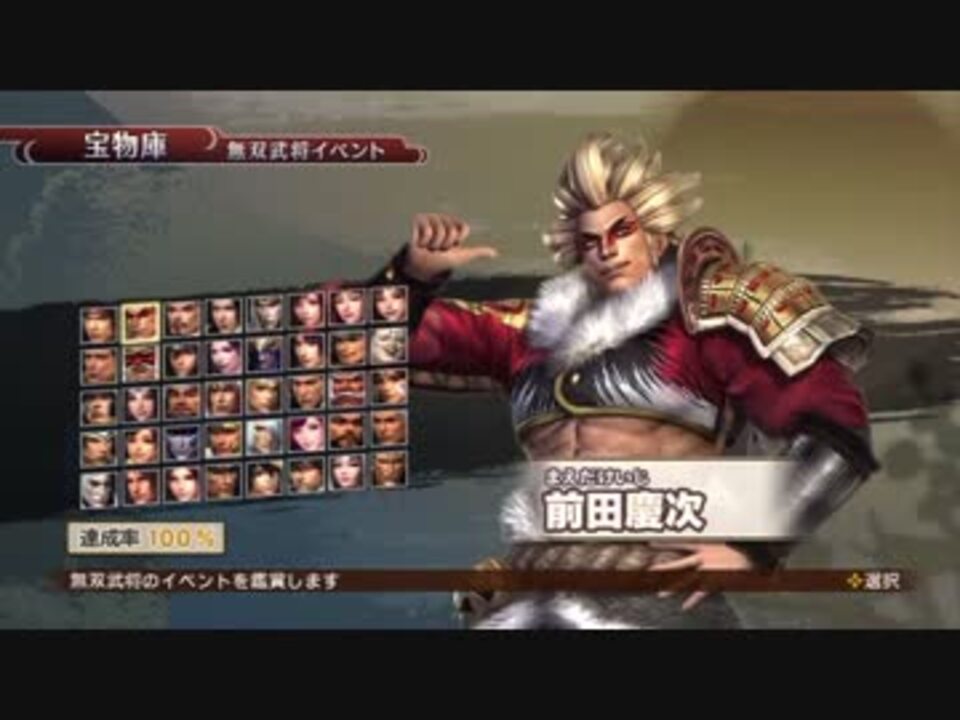 人気の 戦国無双 前田慶次 動画 51本 2 ニコニコ動画