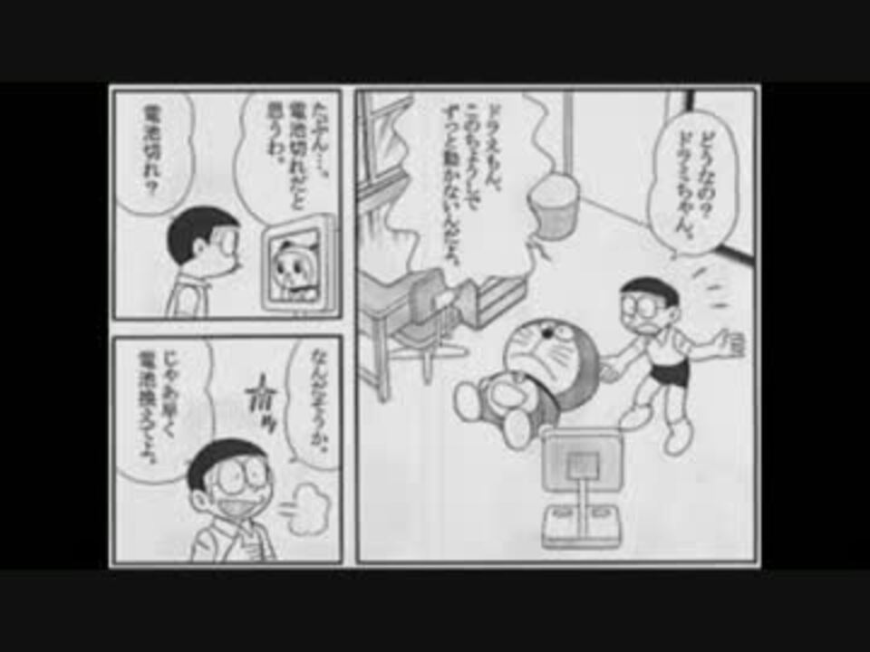 ドラえもん最終回 ニコニコ動画