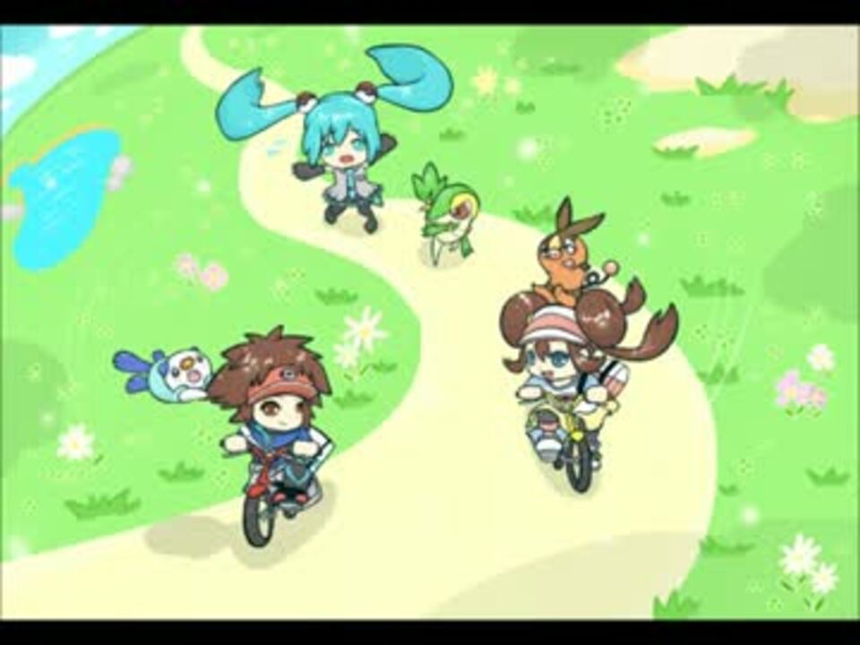 初音ミク ポケモンbw自転車bgm 歌ってもらった ニコニコ動画