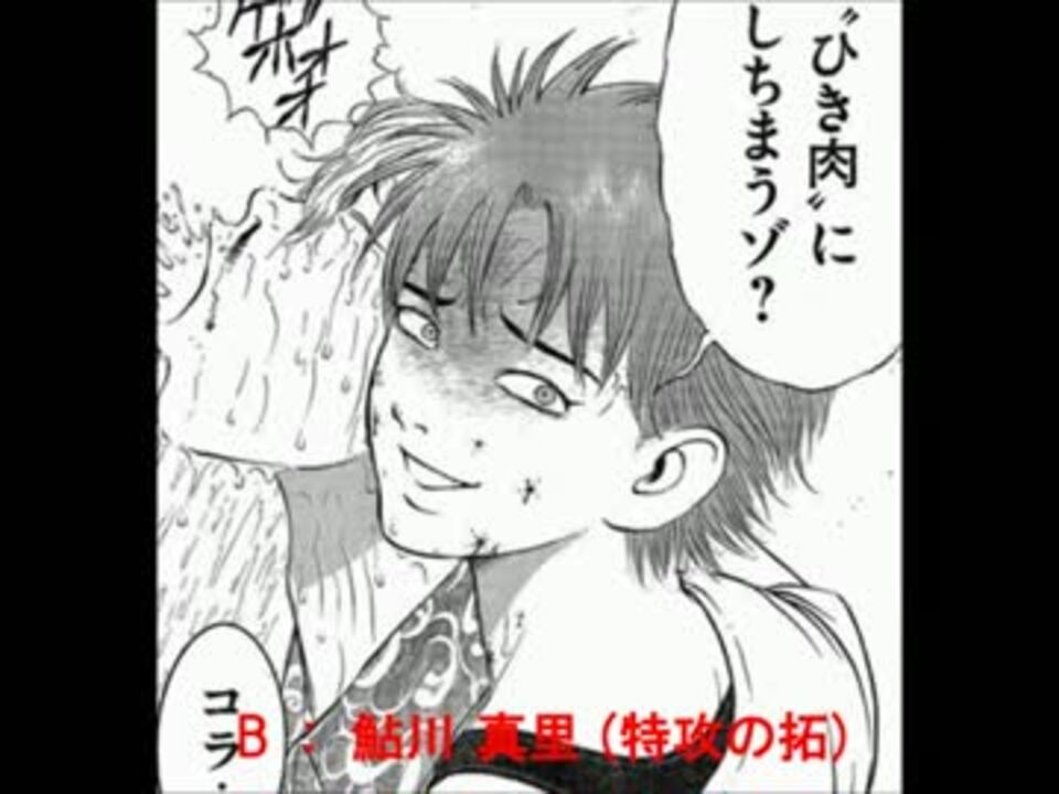 ヤンキー漫画のキャラクター 喧嘩したらどっちが強い ニコニコ動画