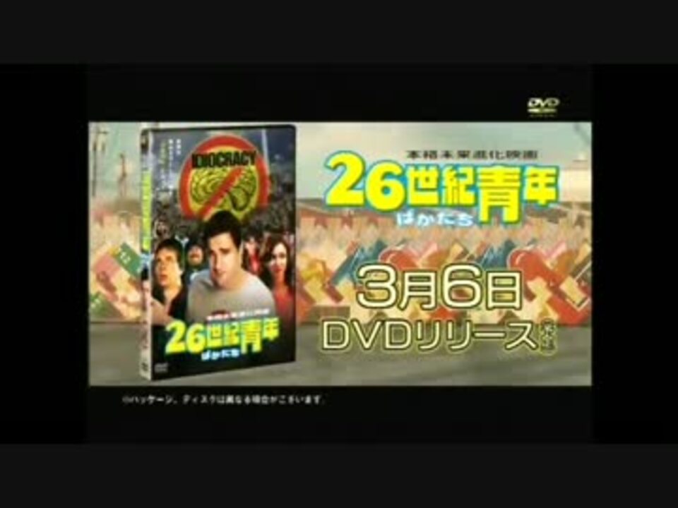 人類は衰退しましたop曲で 26世紀青年 予告篇 ニコニコ動画