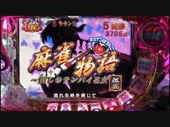 その5】【麻雀物語～麗しのテンパイ乙女～】 曲紹介: 目押しが