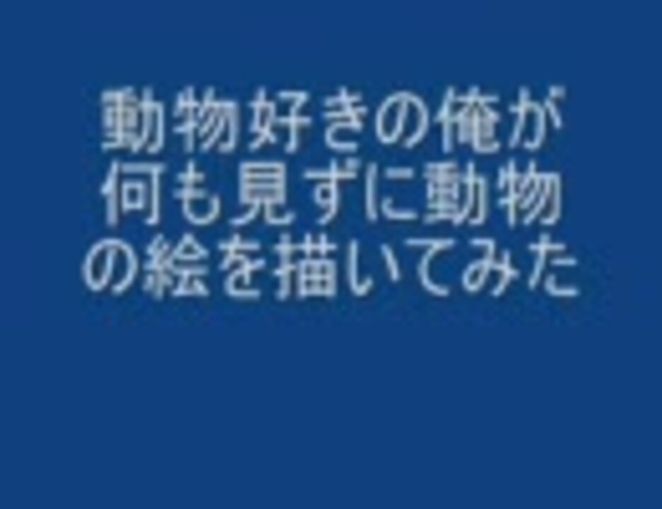 人気の エンターテイメント 描いてみた 動画 1 470本 30 ニコニコ動画