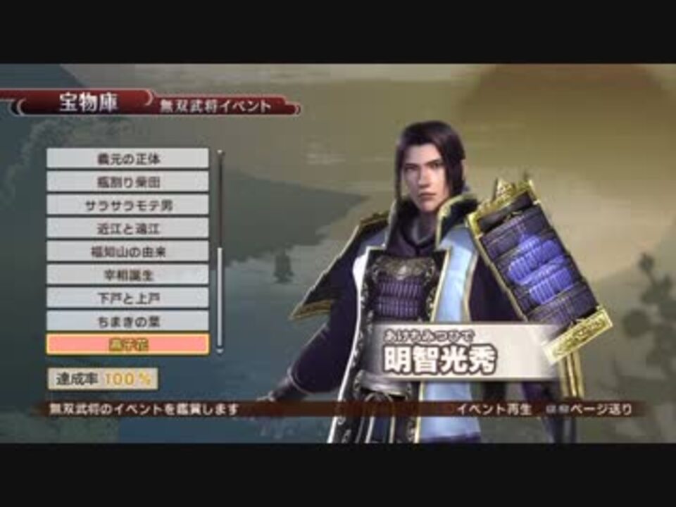 戦国無双3empires 明智光秀 争覇演武会話イベント ニコニコ動画