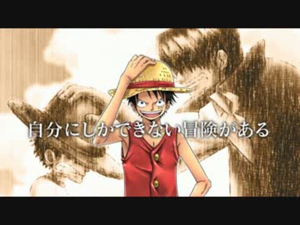 ワンピース ROMANCE DAWN 冒険の夜明け 第１弾PV - ニコニコ動画