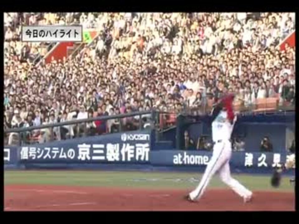 横浜DeNA 中村紀洋 同点ホームラン 2012/5/4