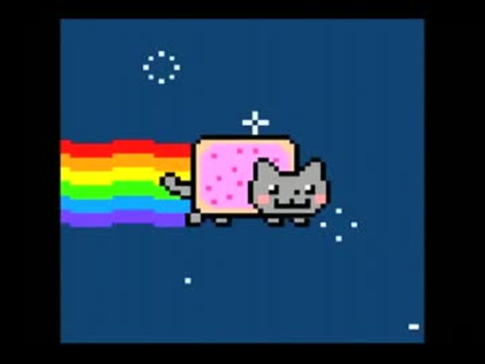 Nyan Cat （ニャンキャット） -　オリジナル・バージョン