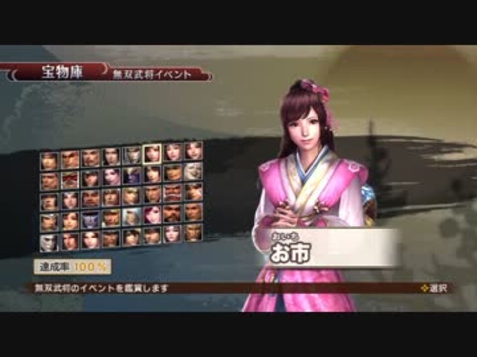 戦国無双3empires お市 争覇演武会話イベント ニコニコ動画