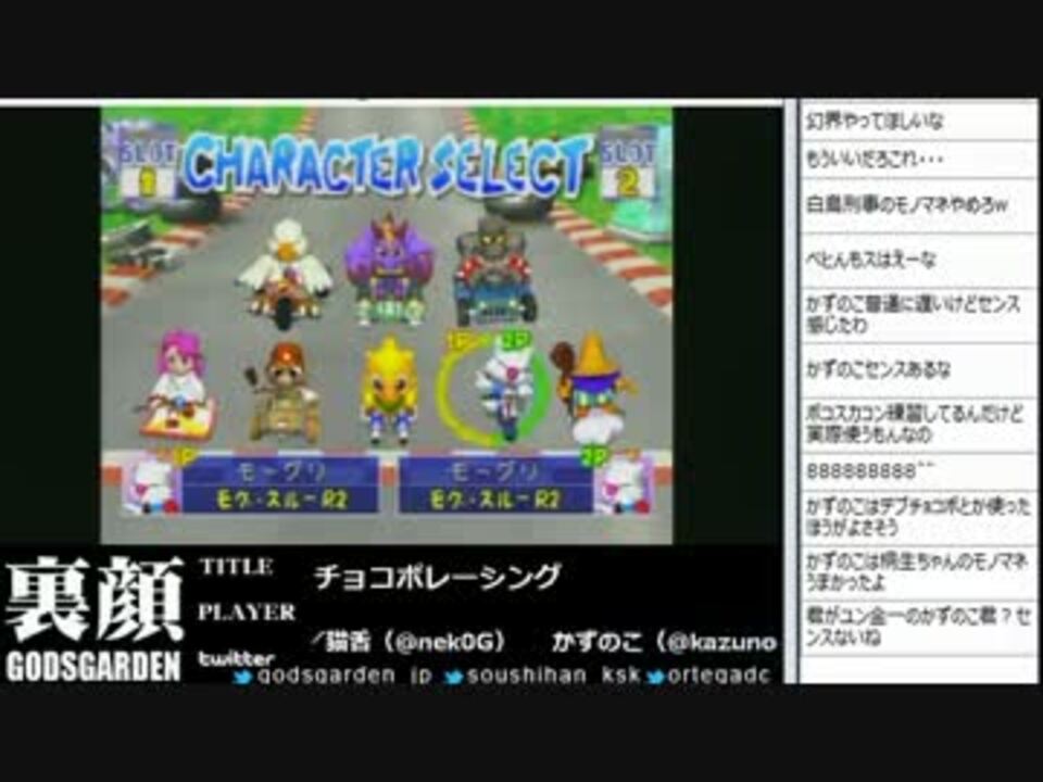 裏 顔tv チョコボレーシング かずのこ 猫舌 12 07 26 ニコニコ動画