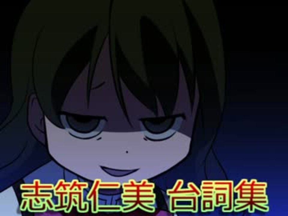魔法少女まどか☆マギカ】 志筑仁美台詞集 - ニコニコ動画