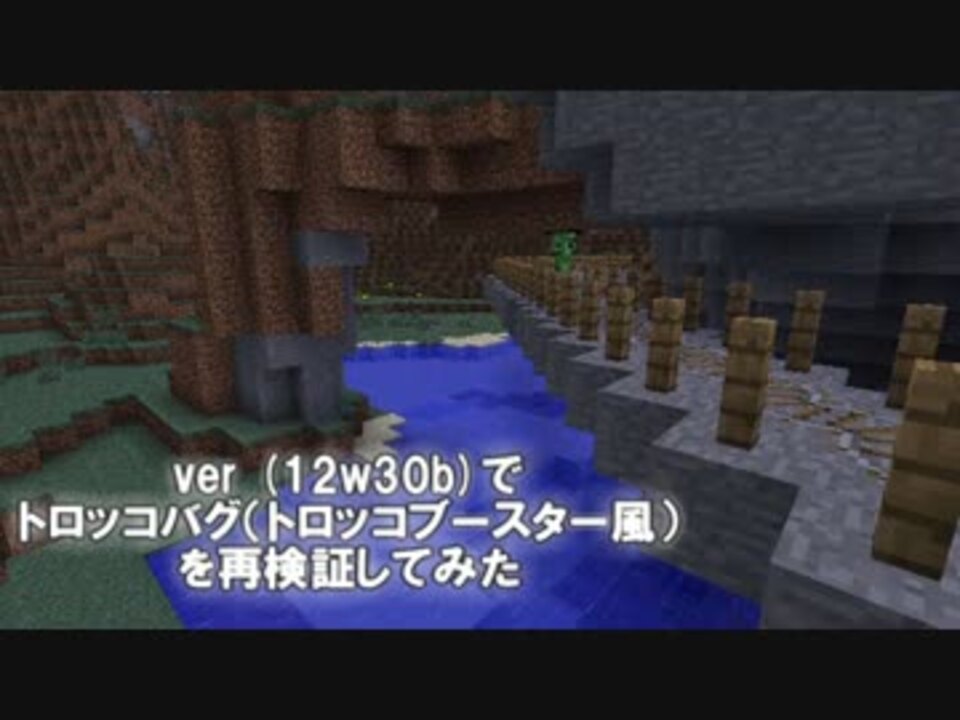 Minecraft トロッコバグは出来るのか再検証 12w30b ニコニコ動画