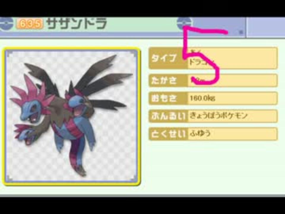 ポケットモンスターブラック2ドラゴンタイプのポケモンbest5 ニコニコ動画