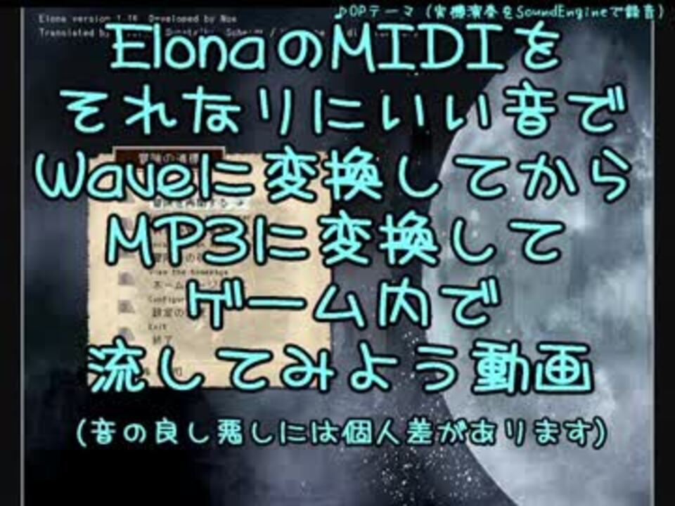 Elonaのmidiをそれなりにいい音にしてからmp3に変換して流してみよう動画 ニコニコ動画