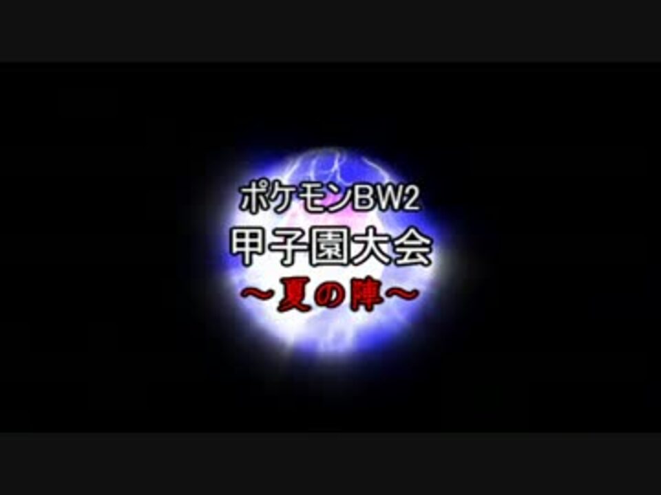 人気の ゲーム ポケモンbw2 動画 5 465本 16 ニコニコ動画