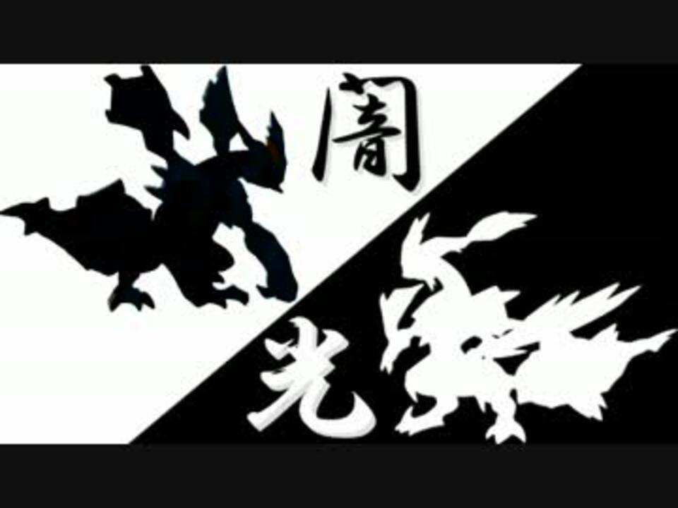 ポケモンbw2 光と闇が備わる最強のパーティ 対戦実況 ニコニコ動画