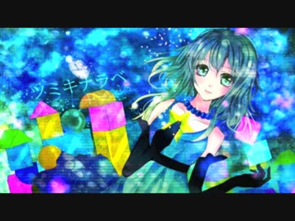 Gumi ツミキナラベ オリジナル ニコニコ動画