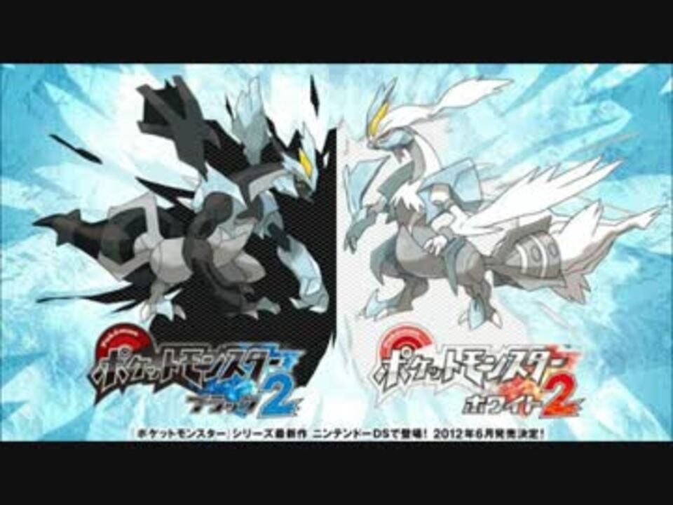 人気の ゲーム ポケモンbw2 動画 588本 13 ニコニコ動画