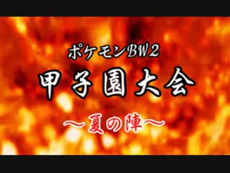 人気の ポケモンｂｗ２ 動画 771本 10 ニコニコ動画