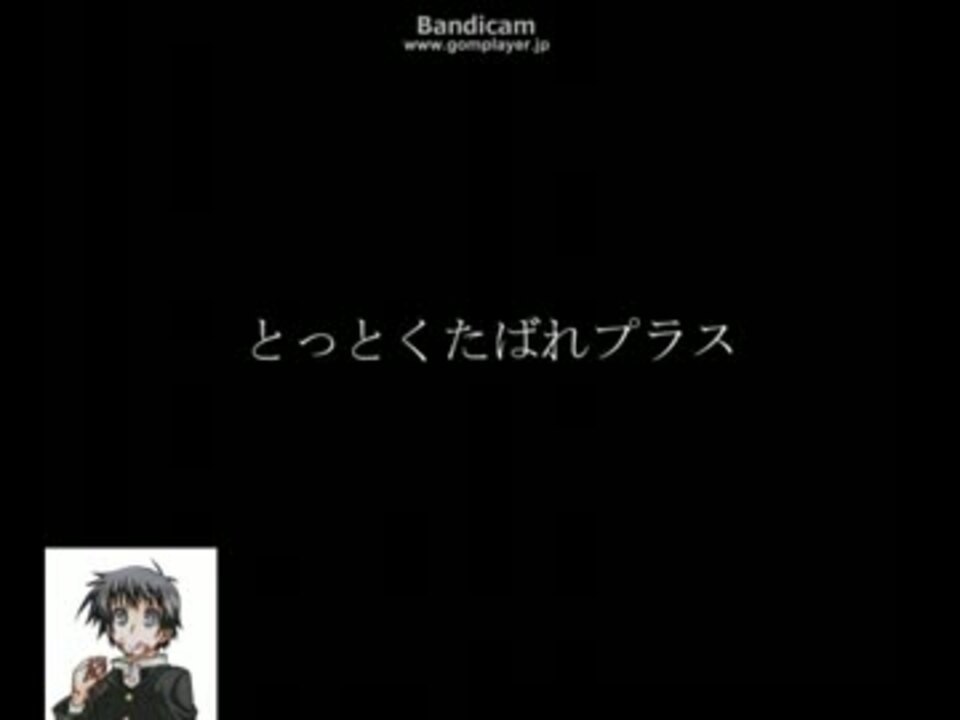 めだか替え歌 過負荷のつもりで くたばれplus ニコニコ動画