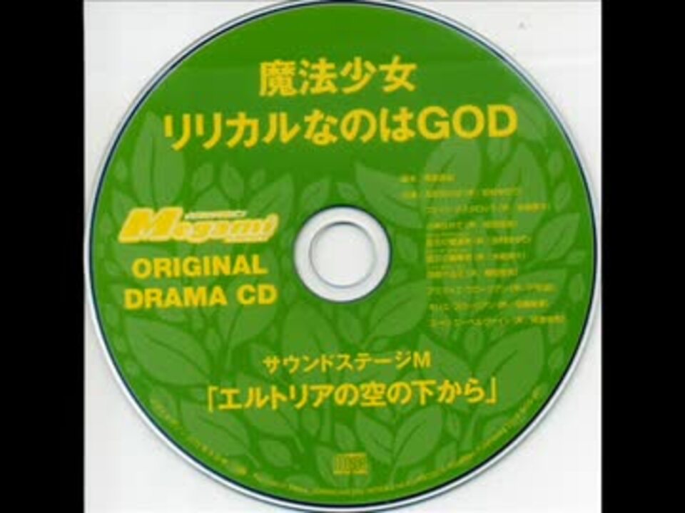 魔法少女リリカルなのはGOD サウンドステージM ドラマCD - ニコニコ動画