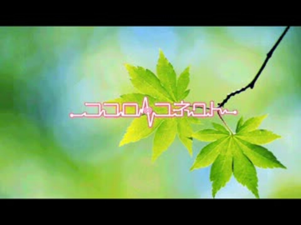 ココロコネクトedのイントロが好きすぎるのでそれだけ繋げてみた ニコニコ動画