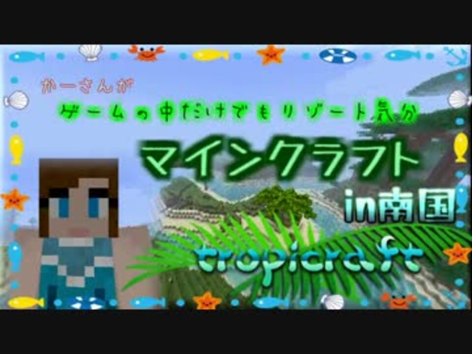 人気の Minecraft Mod紹介部 動画 1 121本 22 ニコニコ動画