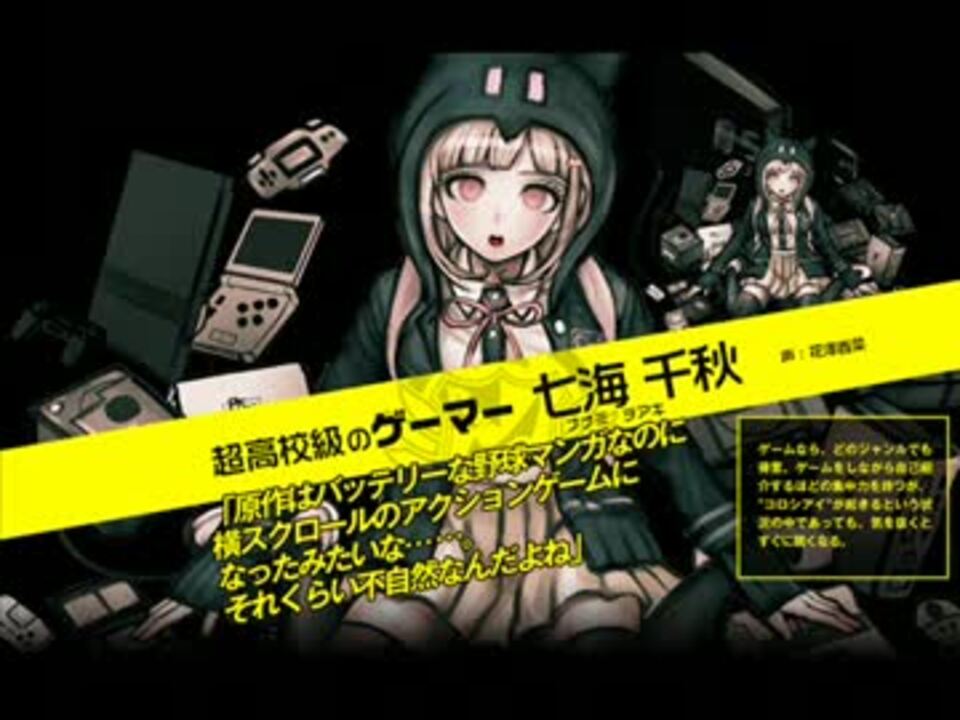 スーパーダンガンロンパ２ 超高校級のカラオケ 女子編 ニコニコ動画