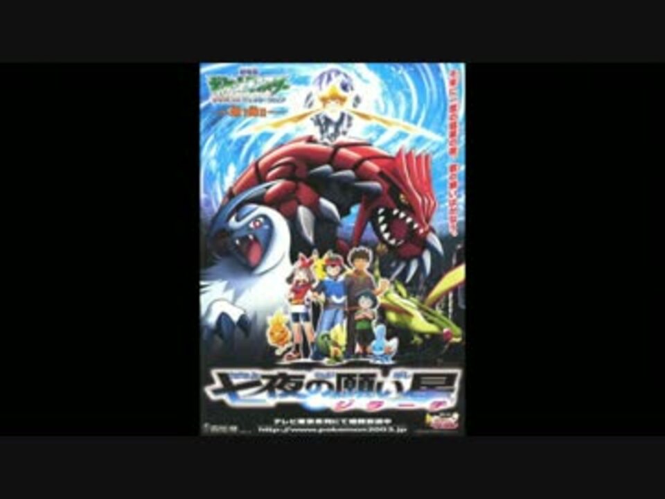 ポケモン 七夜 の 願い 星 ジラーチ 動画 ポケモンの壁紙