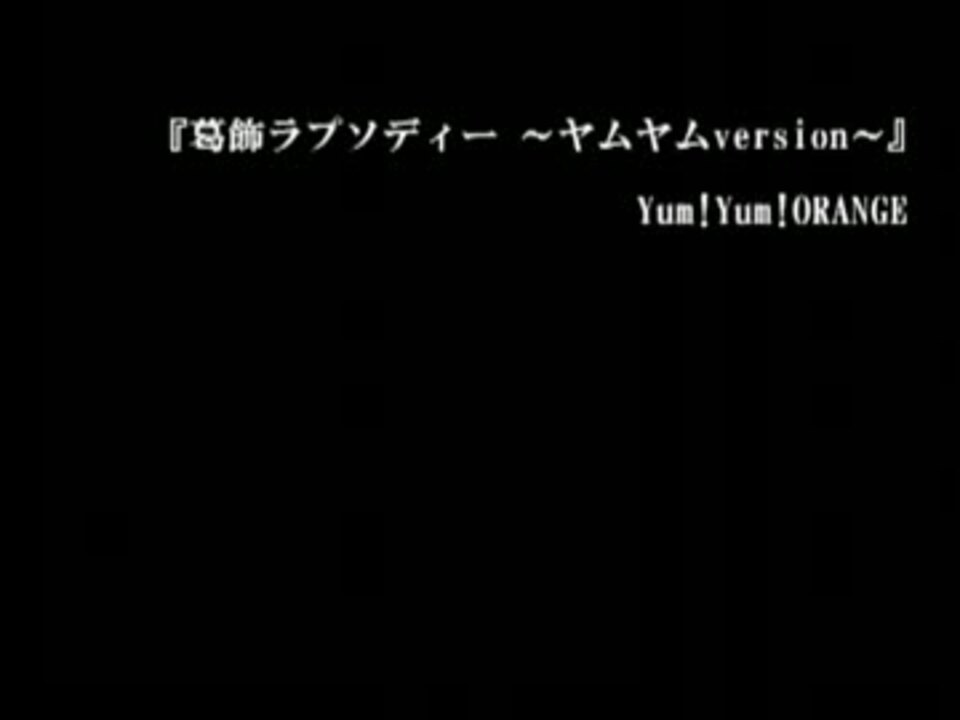 葛飾ラプソディー ヤムヤムversion 歌ってみた くるくり ニコニコ動画