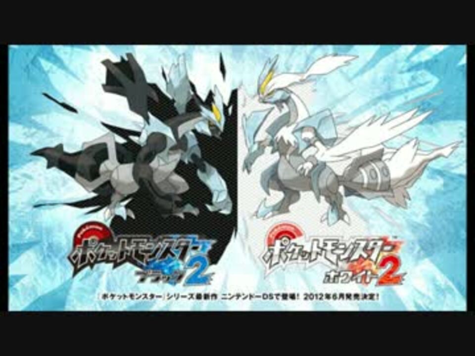 ポケモンbw Bw2 戦闘 プラズマ団 ニコニコ動画