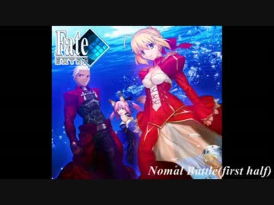 Fate Extra 自作sound Track 修正版 ニコニコ動画