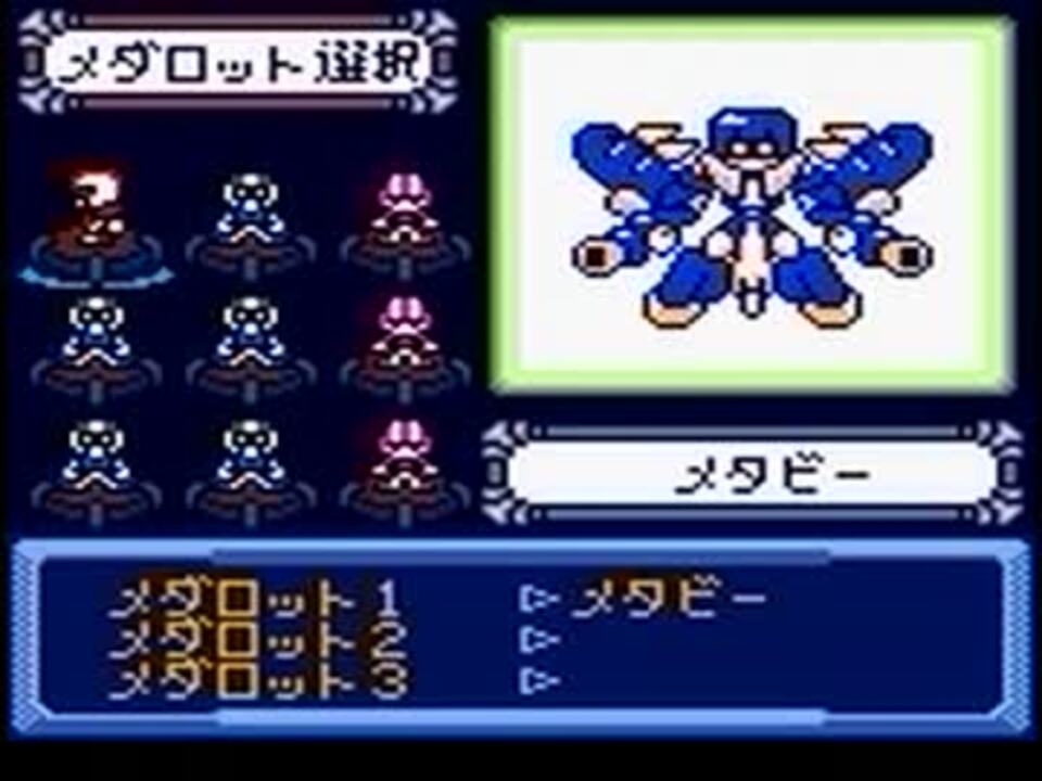 メダロット4 単機9vs9 ティレルビートル(カブトメダル) - ニコニコ動画